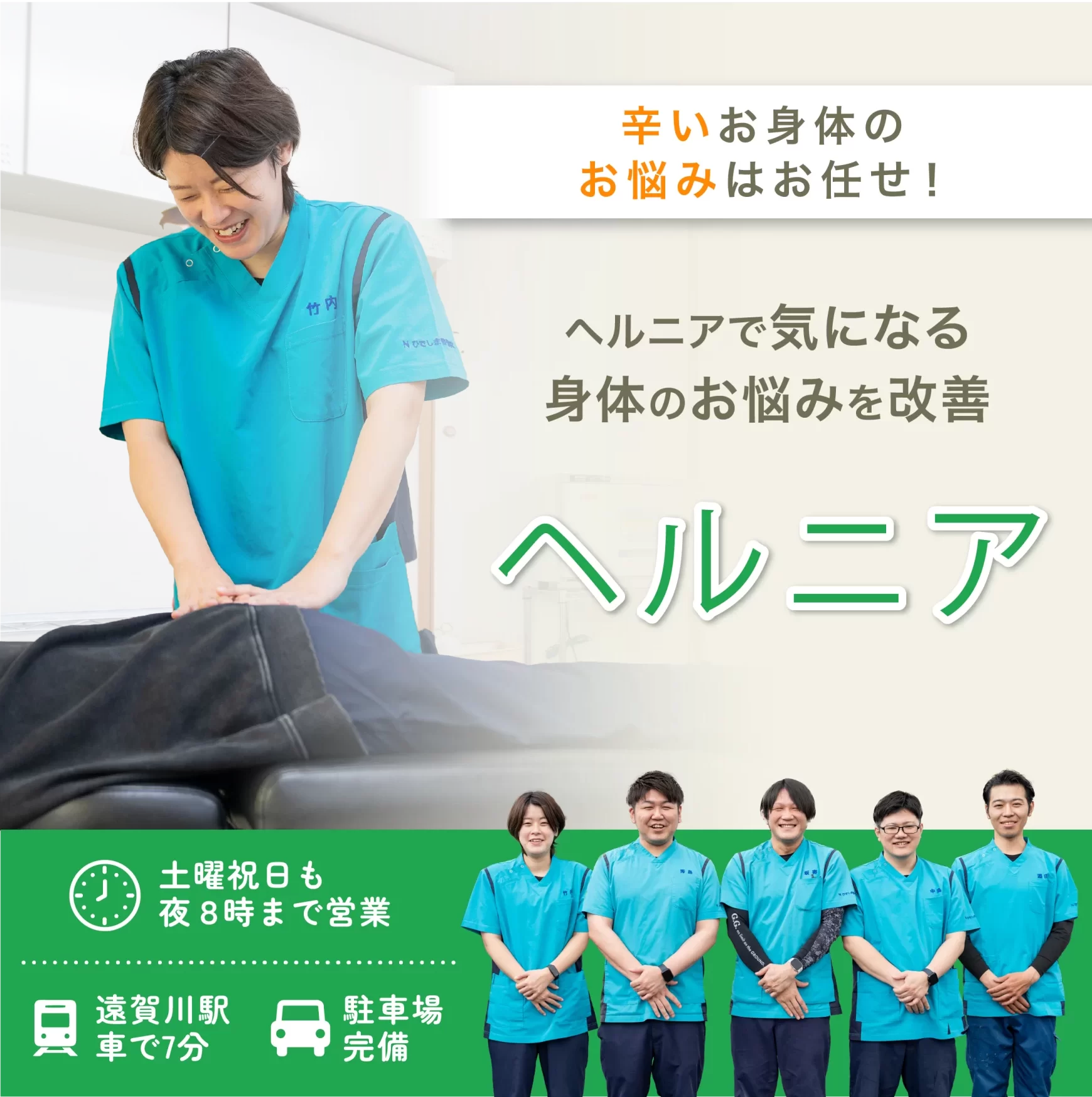 ヘルニア - 遠賀郡の鍼灸 保険適応可能 ひでしま整骨院